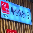 승승삼겹냉정점 이미지