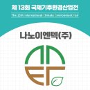 나노이엔텍 이미지