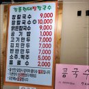 강릉현대장칼국수 속초점 이미지