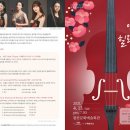 화요문화산책_루체앙상블 <열정과 힐링 사이> 이미지