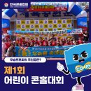 노란풍차유치원 | 어린이 스포츠 제1회 한국콘홀 대전협회장배 어린이 콘홀대회 ep.2