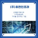 (주)휴먼인프라 이미지