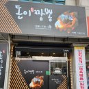 돈이짬뽕