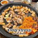 르노삼성자동차서비스코너 양덕점 | 포항 양덕동맛집 | 라면 팥빙수 무한리필 봉자막창 양덕점 후기