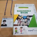 2024 유소년 스포츠 지도사 복싱 자격증 연수 중앙대학교 유소년스포츠지도사 연수원 연수 후기