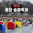 문산리 래프팅 출발지 화장실 | 평창 송어축제 2026 | 기본정보 텐트 가격 가는 방법 예약 기간 방문 후기