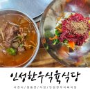경남 사천 인성한우식육식당 사천 한식 맛집 추천