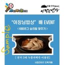 6월 "이장님 밥상배" KBO 승리팀 맞추기 당첨되신분들 댓글 주세요. 이미지