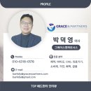 그레이스앤파트너스