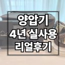다원의료기 | 양압기 코골이 수면 무호흡, 4년 차 남편의 실사용 후기
