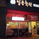 죽림축산 이미지