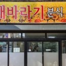 은희네분식