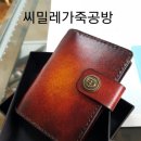 씨밀레가죽공방