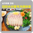 대진수산물직거래어장