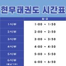 현무태권도 이미지