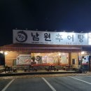 장수남원추어탕 이미지