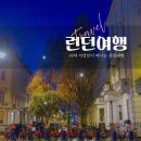 꿈꾸는도시 | 퇴사하고 런던 간 사람의 솔직 후기 (비 맞으며 치킨집에서 배운 것)