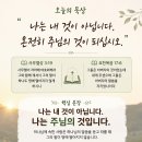 2026.9.4(금) 오늘의 말씀카드, 365묵상글 이미지