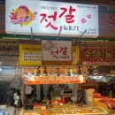 동양젓갈
