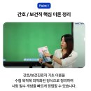 영어 중급 야간 | 보건직공무원인강 보며 시험 준비하고 있어요