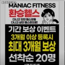 매니악 피트니스 이미지
