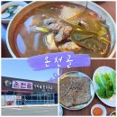 온천골가마솥한우국밥 팔공점 이미지
