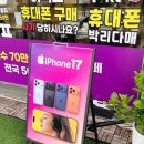 (주)성지 | 판매량이 증명하는 부평 휴대폰 성지 아이폰17 상담 후기