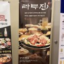 라무진원주기업도시점 이미지
