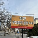 놀부부대찌개&철판구이 | [대구 달서구 맛집 추천] 달서구 숨은 맛집 나만의 또간집 장원부대찌개철판구이 단골 후기!