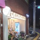 비긴투블룸 - 수성구 | 대구 24시 꽃집: 만촌동 비긴투블룸 방문 후기