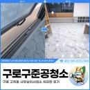 구로-현장-구로-1401 | 구로구준공청소, 구로 고척동 사무실이사청소 후기