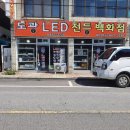 도광LED전등 이미지