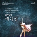 창작발레 애기섬 이미지