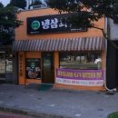 냉삼회관통영무전점 이미지