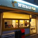 봉명동내커피 가오점