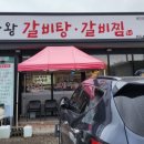 다왕갈비탕경주직영점
