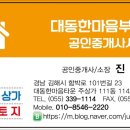 대동한마음부동산공인중개사사무소 이미지