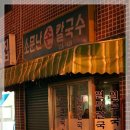 태산만두 이미지