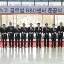 포스코글로벌 R&D센터 이미지