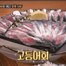 모슬포고등어 이미지