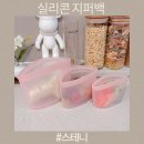 하나로팩 - 남양주시 수레로640번길 58 | 실리콘지퍼백 추천 스테니 실리콘팩 하나로 깔끔한 냉장고정리 후기