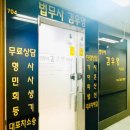 법무사김우영사무소 이미지