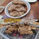 강진-6 | 강진맛집 갑진갈비 강진 가성비좋은 현지인맛집 솔직후기