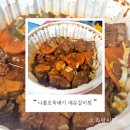 나홀로뚝배기 이미지