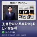 마이썬 행정사 사무소 | [청주행정사 건승] 국가공인 "신용관리사" 자격 시험 후기, + 합격통지서