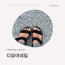 디뮤어네일 이미지
