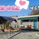 명품드림공인중개사사무소 | [여주 전원생활]&#39;나만의 별장&#39;이 여주에? 여주IC 5분! 능현동 체류형 쉼터 (텃밭, 바베큐장)