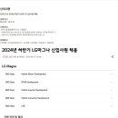 [LG마그나] 2024년 하반기 LG마그나 신입사원 채용 (~09/27) 이미지