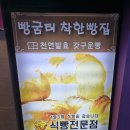 빵굼터 착한빵집 이미지