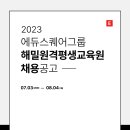 에듀스퀘어그룹 이미지